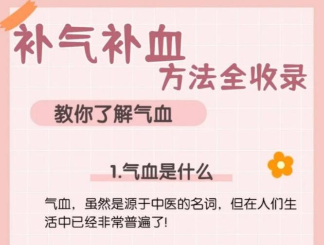 補(bǔ)氣補(bǔ)血方法，廣西美容養(yǎng)顏培訓(xùn)班全收錄