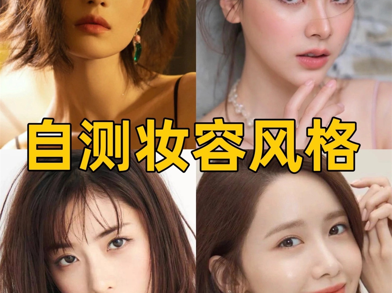 中、日、韓、泰妝容特點，你適合哪種？