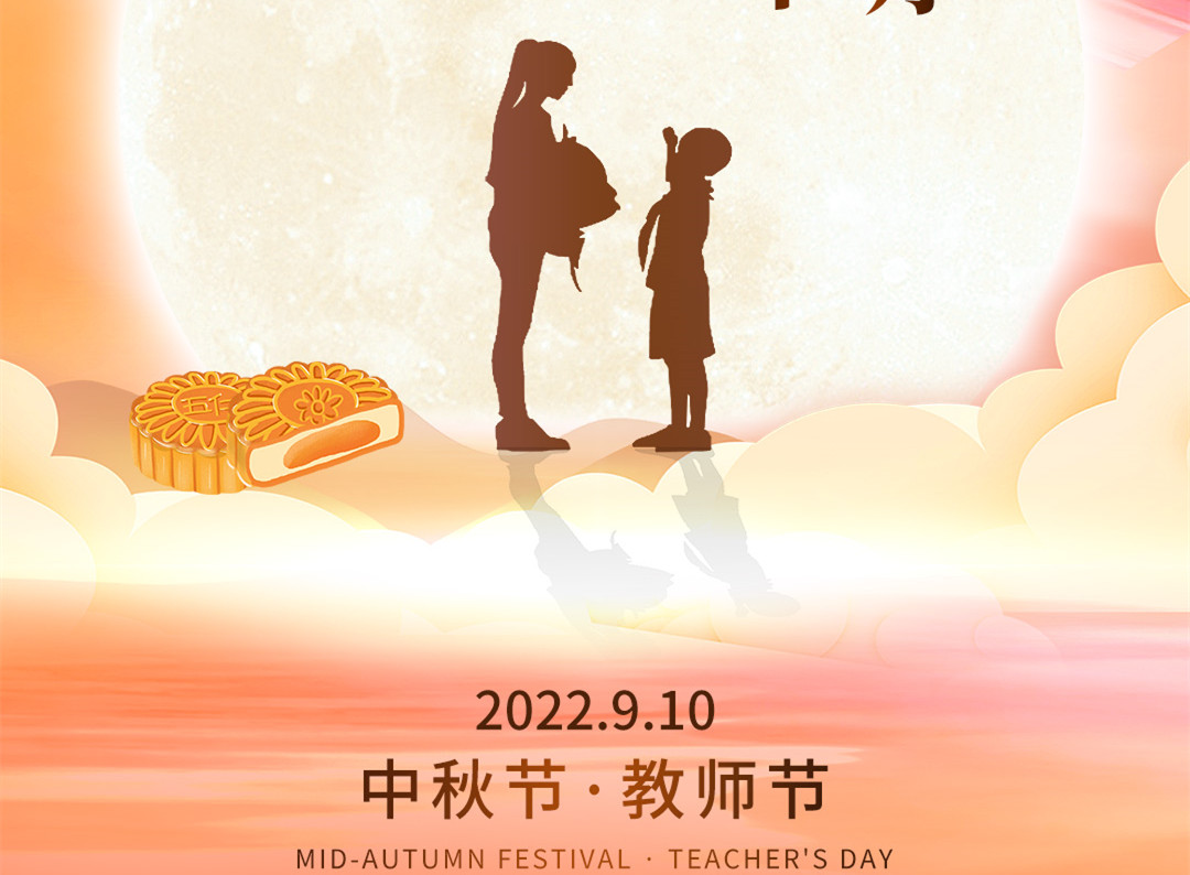 中秋節(jié)+教師節(jié)同慶，麗竹感恩禮包繼續(xù)送