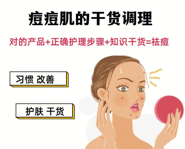 如何調(diào)理痘 痘??？美容護(hù)膚調(diào)理知識(shí)分享