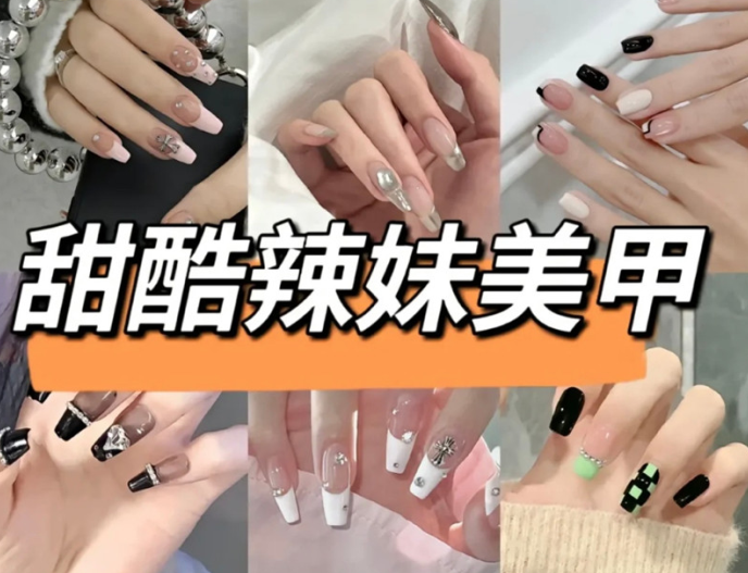 甜酷辣妹美甲，廣西美甲速成班教你做美甲