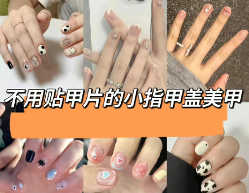 不用貼甲片的美甲 ，南寧美甲教學(xué)課程