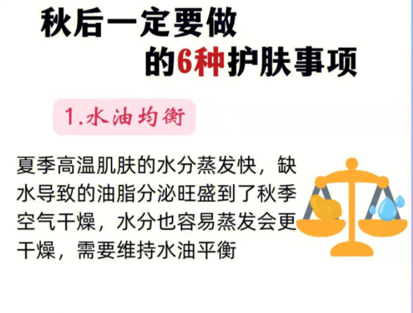 秋季護(hù)膚的方法和重點(diǎn)，南寧美容護(hù)膚培訓(xùn)班整理