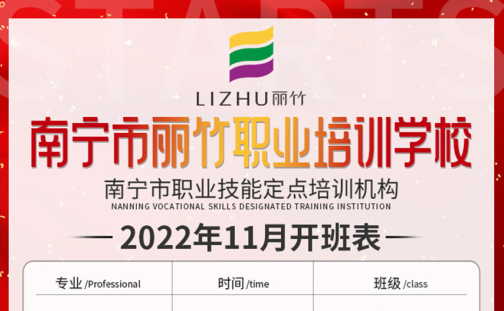 麗竹學校11月課程更新，福利多多