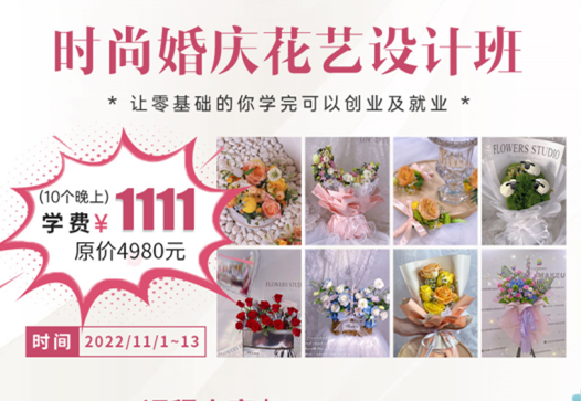 南寧學婚慶花藝多少錢？麗竹學校給你“1111”