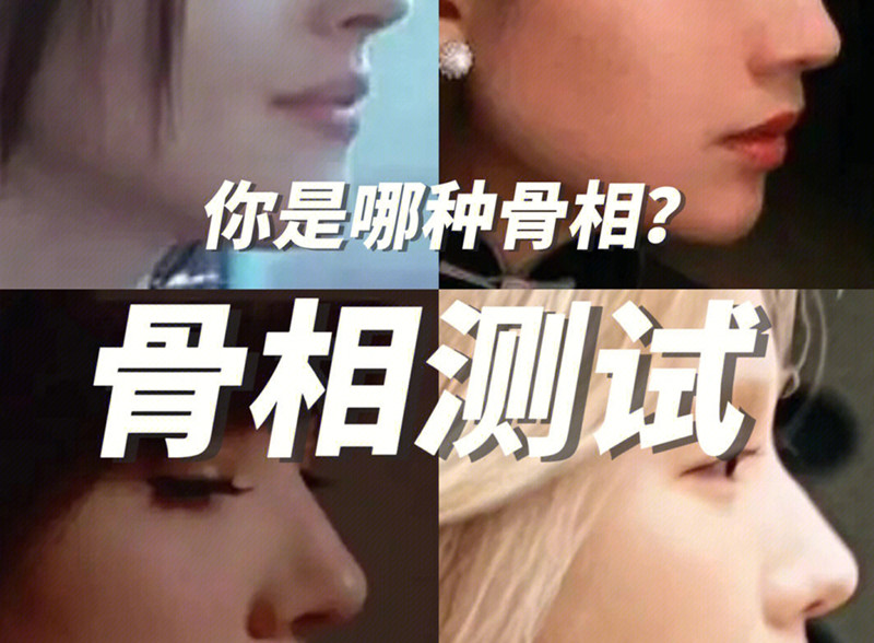 你屬于哪種骨相？跟著廣西培訓美妝學校測試下