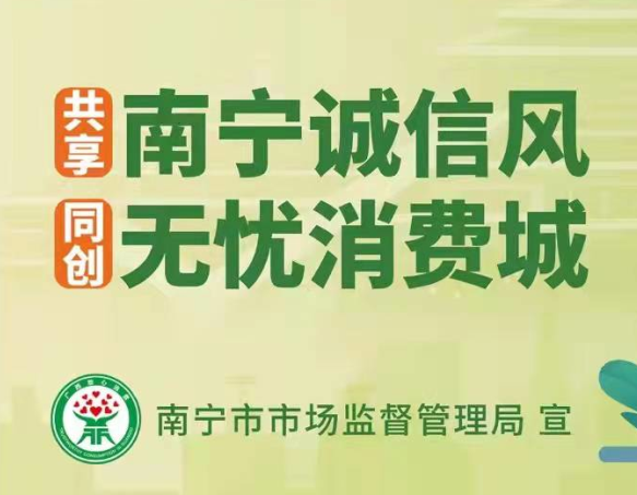 麗竹開展“邕有誠信，消費無憂”消費維權教育主題活動