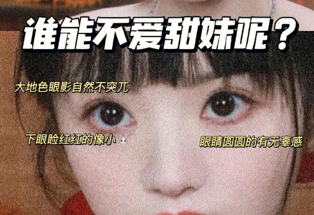 兔系甜妹眼仿妝教程，廣西時尚化妝學(xué)校分享