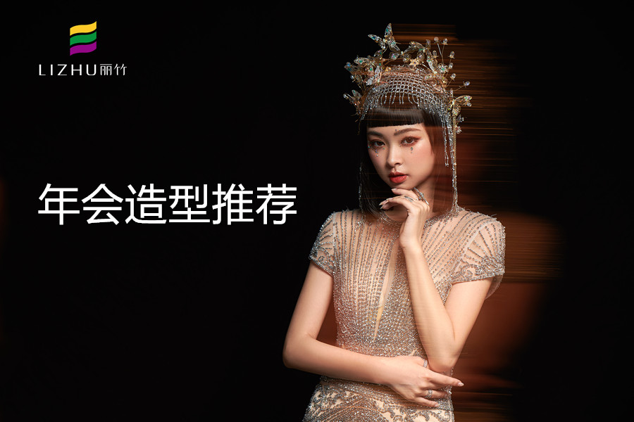 輕奢年會造型，南寧化妝化妝培訓(xùn)作品