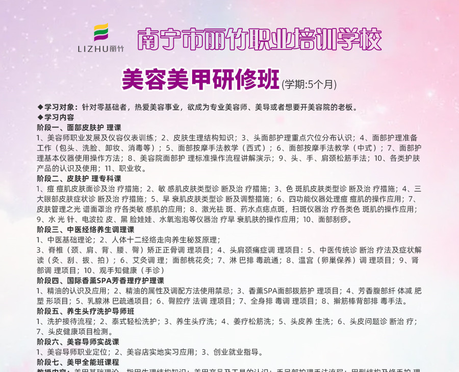 美容美甲研修班 | 南寧美容美甲學(xué)校課程