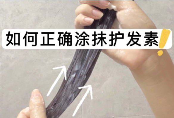 如何正確涂抹護發(fā)素？如何正確洗頭？