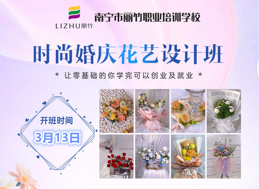 撿漏！南寧花藝師學(xué)校年度“開(kāi)班秀”名額