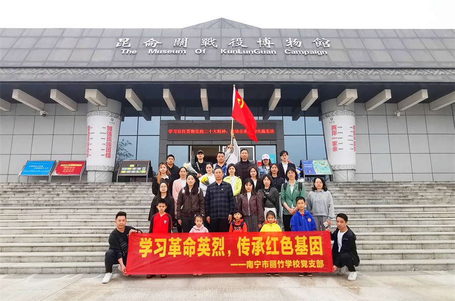 麗竹黨支部組織教職工參觀昆侖關，開展愛國主義活動