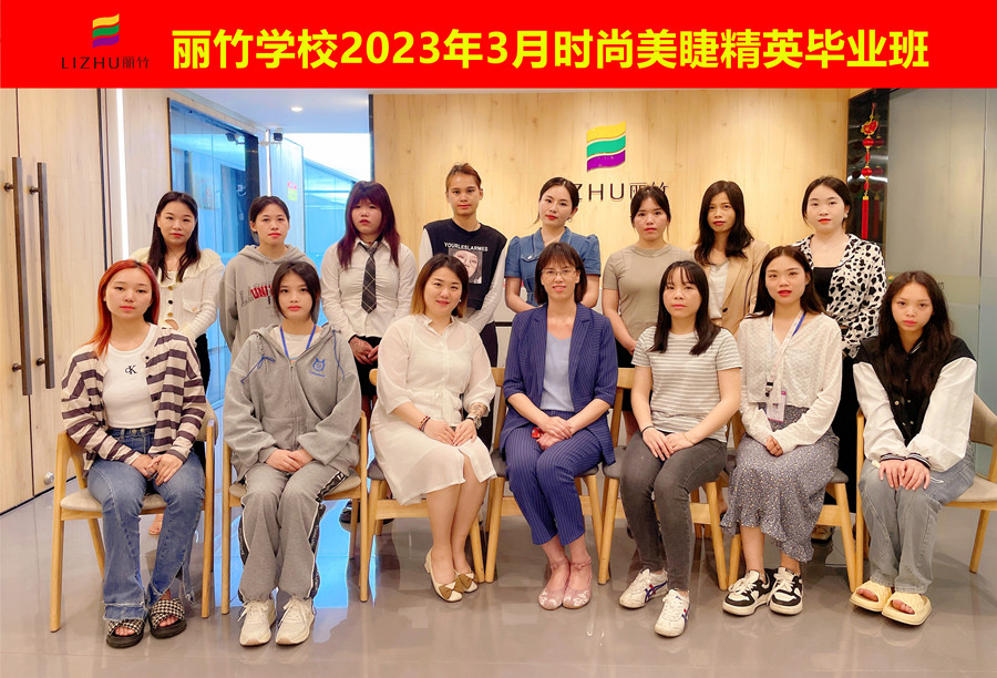 畢業(yè)快樂！南寧美睫專業(yè)學(xué)校課程圓滿結(jié)束