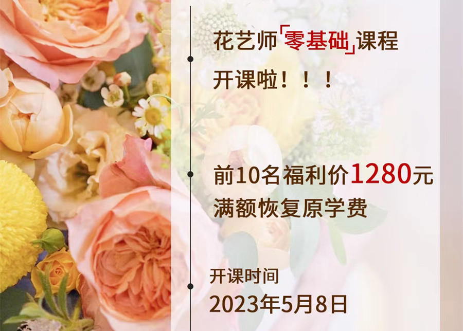 搶先報(bào)名！麗竹花藝師零基礎(chǔ)課程