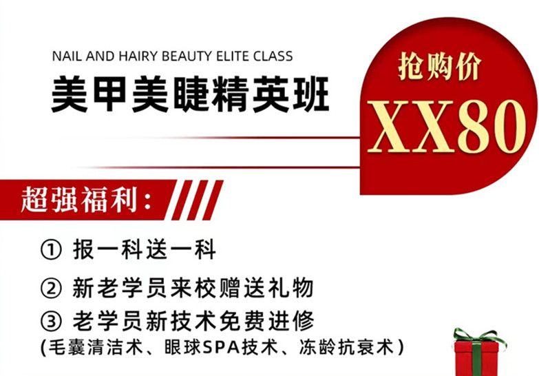 南寧美甲美睫學(xué)校學(xué)費(fèi)多少？麗竹周年慶給你送福利