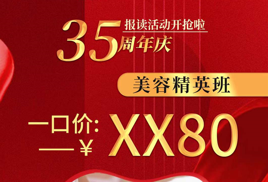 南寧美容學(xué)校學(xué)費(fèi)多少？來(lái)麗竹學(xué)校給你超級(jí)驚喜