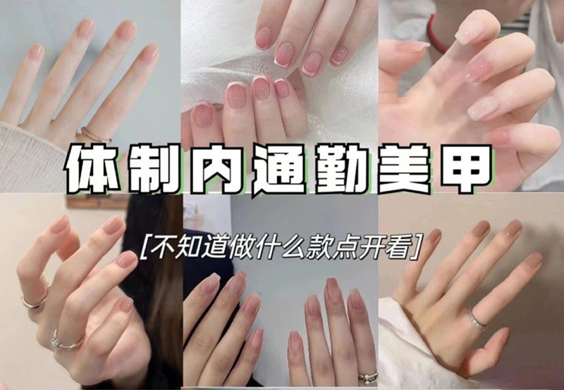 適合上班的美甲，南寧美甲職業(yè)技術(shù)學(xué)校分享