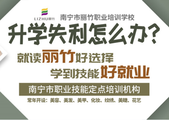招生啦！南寧美業(yè)職業(yè)技能培訓學校歡迎你