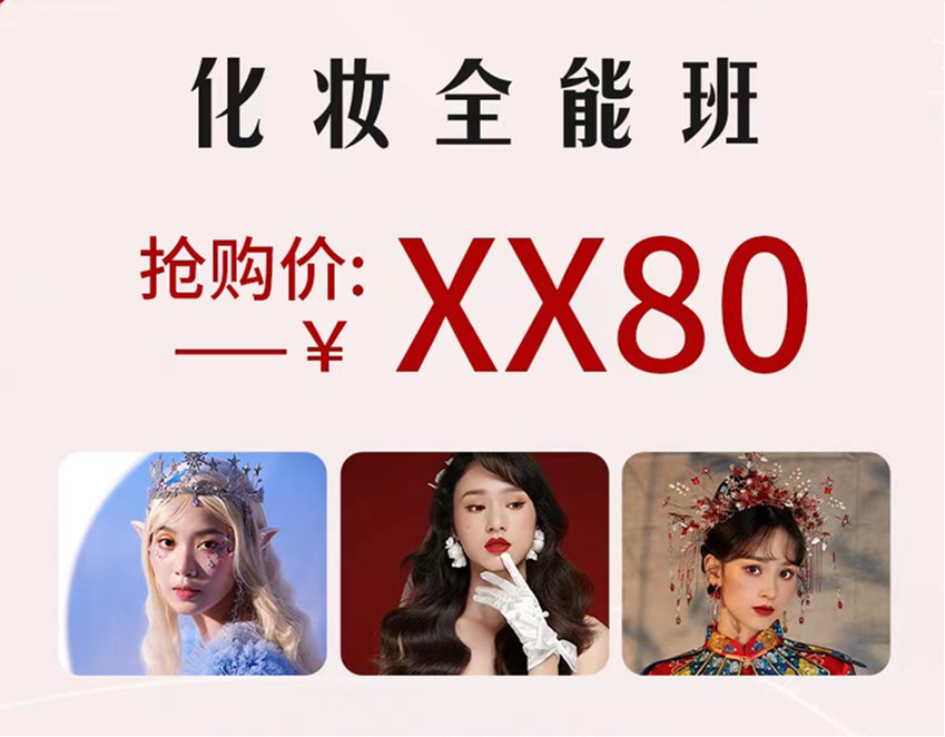 南寧化妝學(xué)校學(xué)費(fèi)多少錢(qián)？麗竹35周年慶典送送送