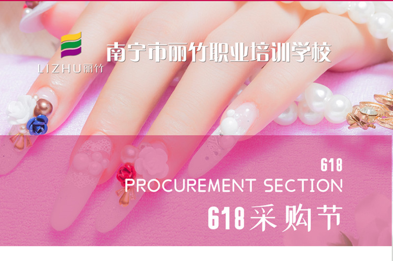 加急！南寧美甲紋繡學校618活動火熱進行中