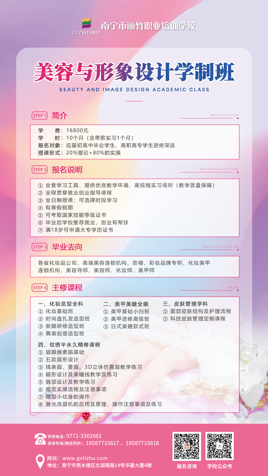 1690774714959030.jpg 美容與形象設(shè)計(jì)學(xué)制班.jpg