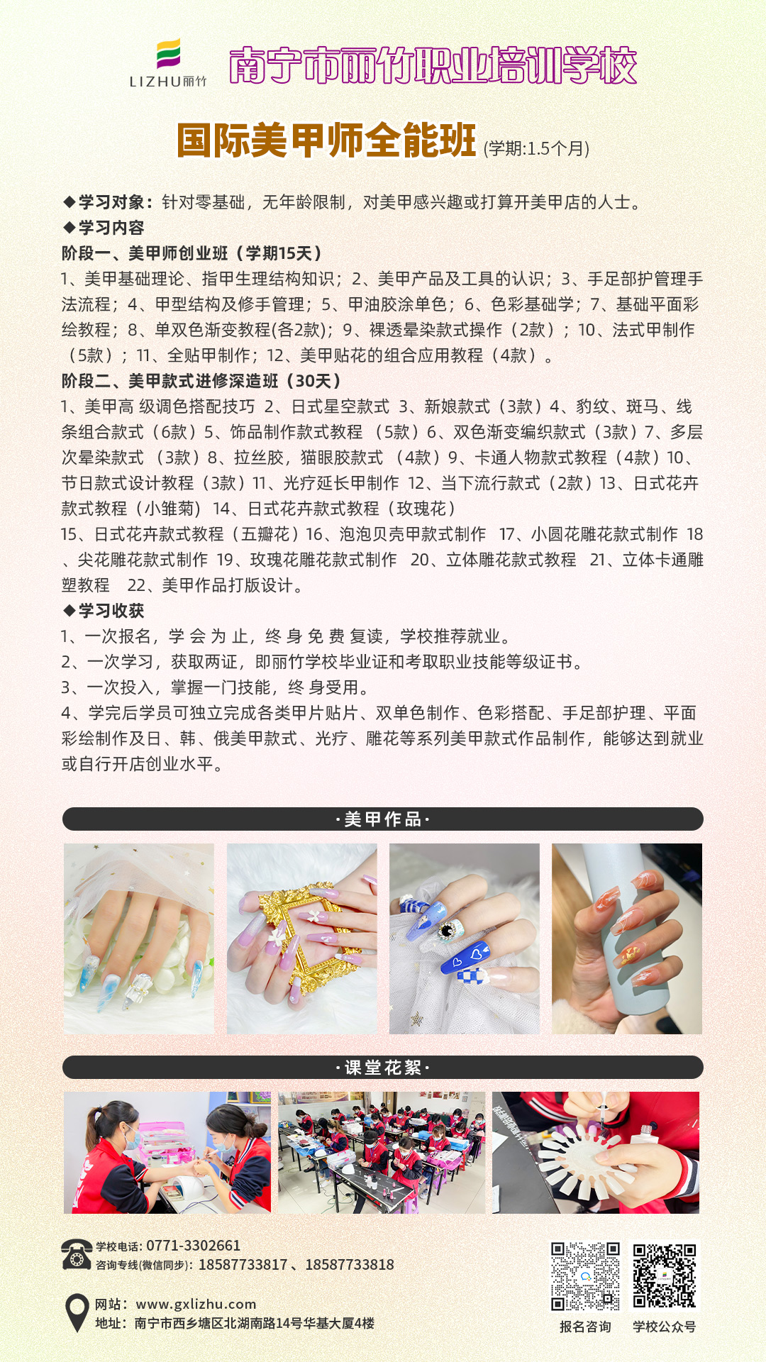 1693277358193538.jpg 國(guó)際美甲全能班.jpg