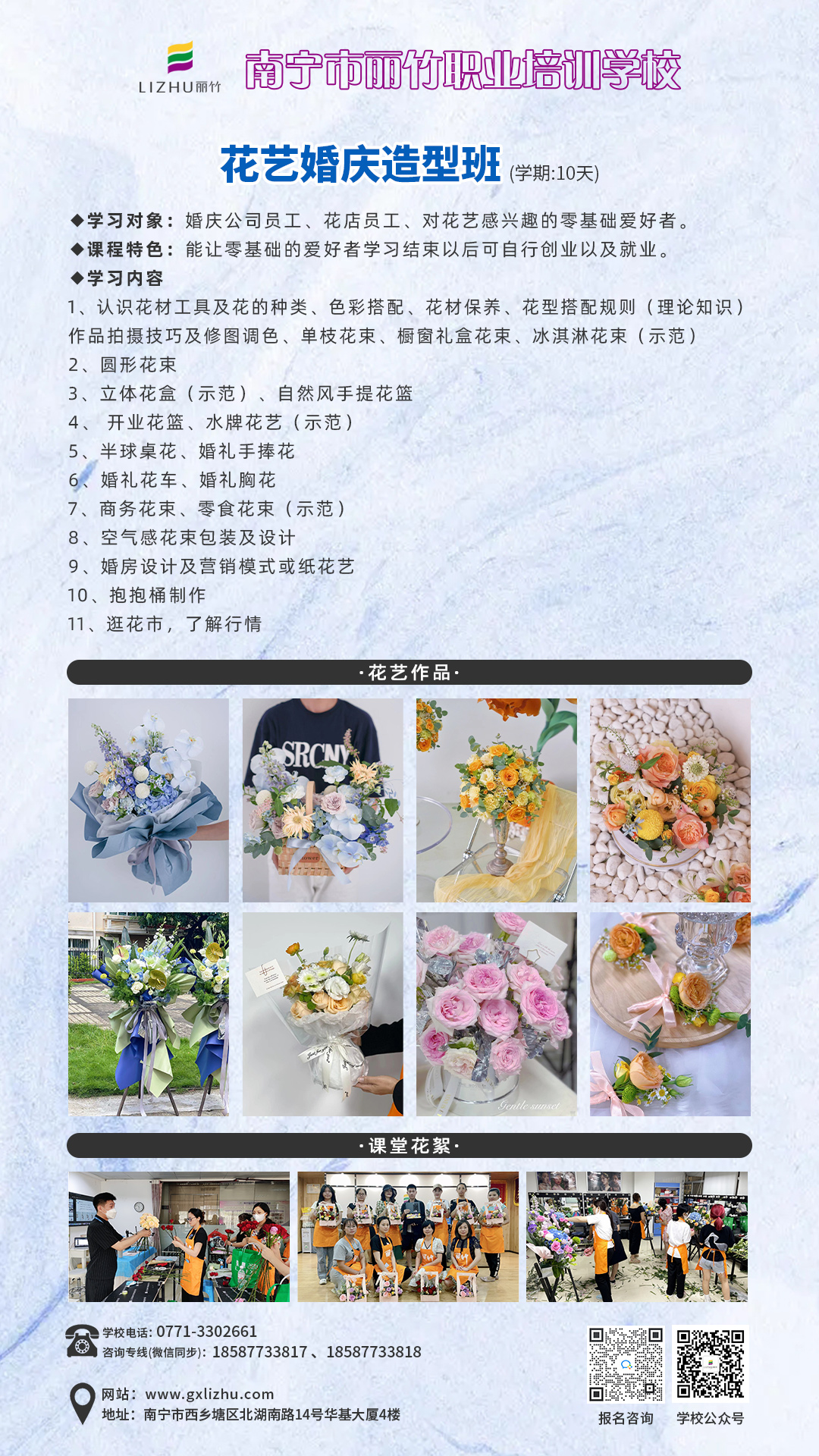 1693795689834691.jpg 花藝婚慶造型班.jpg