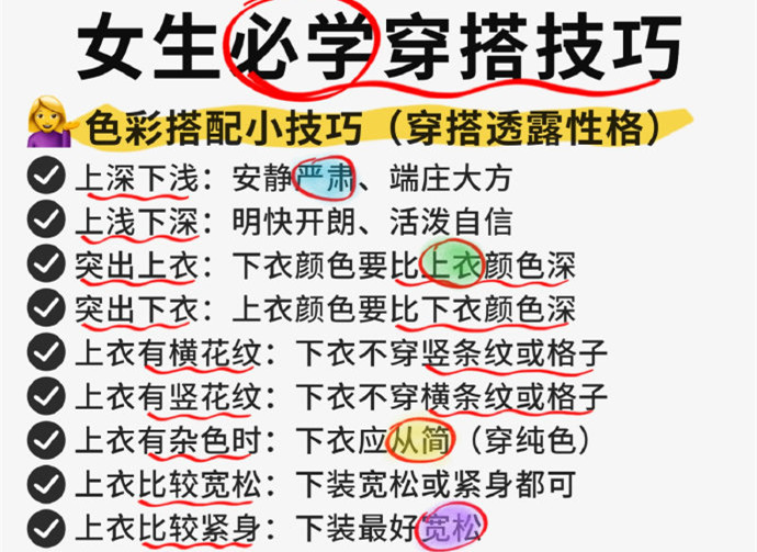 讓你開掛的衣品技巧，南寧人物形象設(shè)計全科班分享