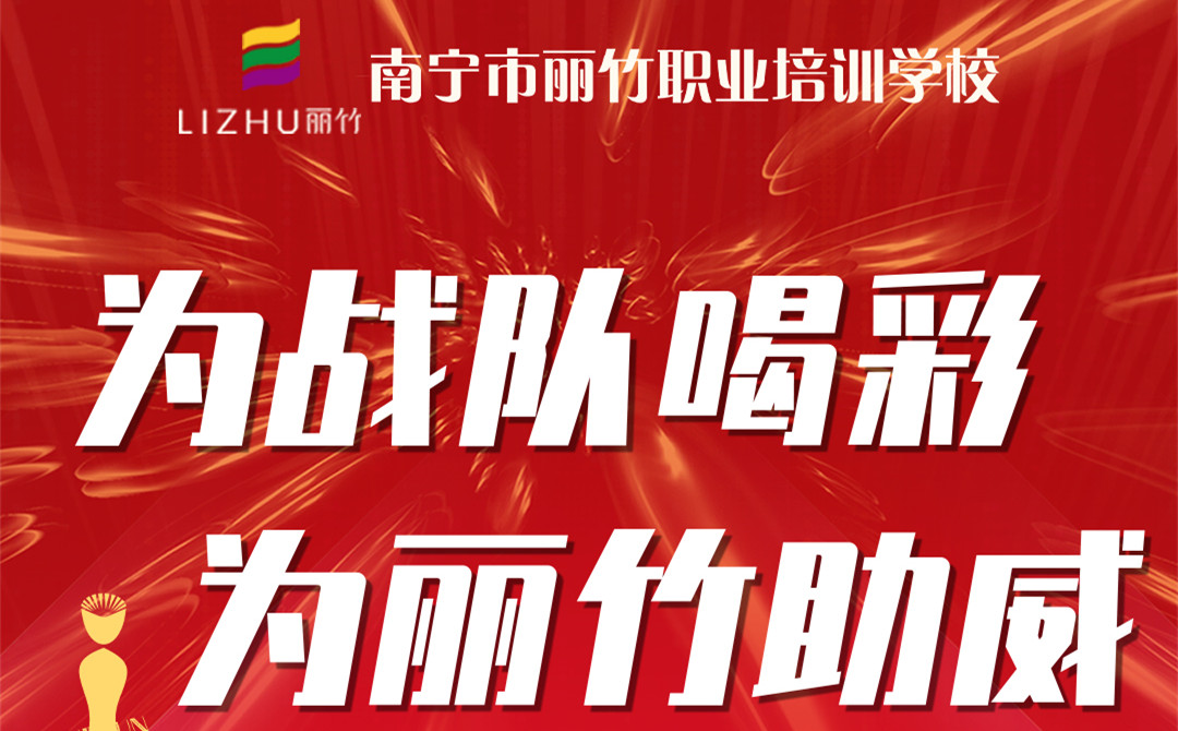 麗竹學校賽前培訓，沖刺廣西省美業(yè)技能大賽