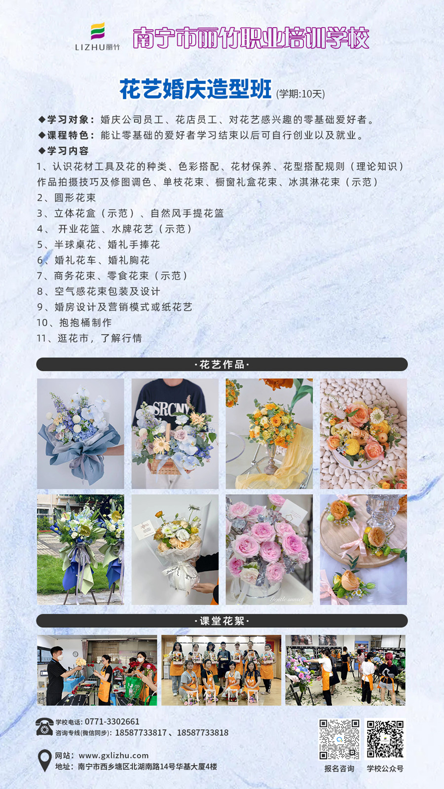 1697008087702226.jpg 花藝婚慶造型班.jpg