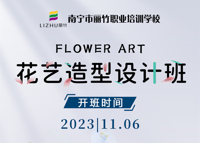 預定報名！南寧花藝培訓11月開班啦