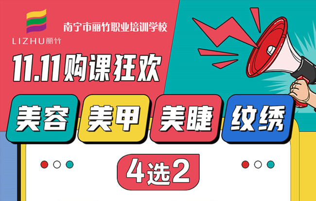 “雙十一”薅羊毛！麗竹學校課程4選2，僅需1111元