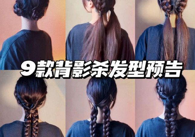 背影殺發(fā)型，廣西彩妝發(fā)型培訓(xùn)學(xué)校推薦