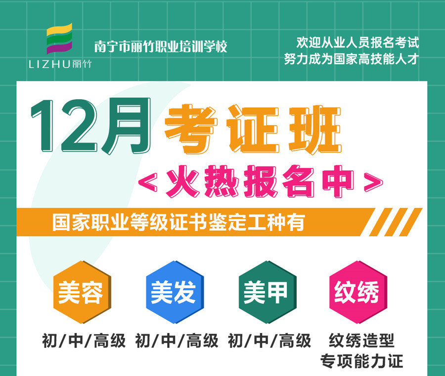 麗竹學(xué)?？甲C班報(bào)考截止日期12月8日