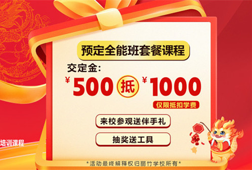 啟動(dòng)！麗竹學(xué)校春季招生優(yōu)惠活動(dòng)