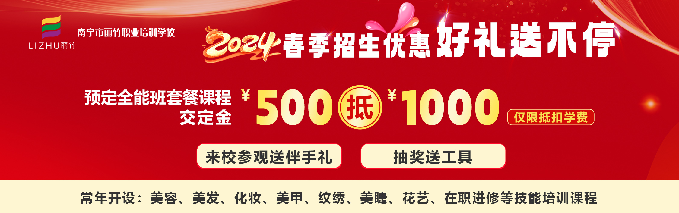 2024春季招生優(yōu)惠 活動