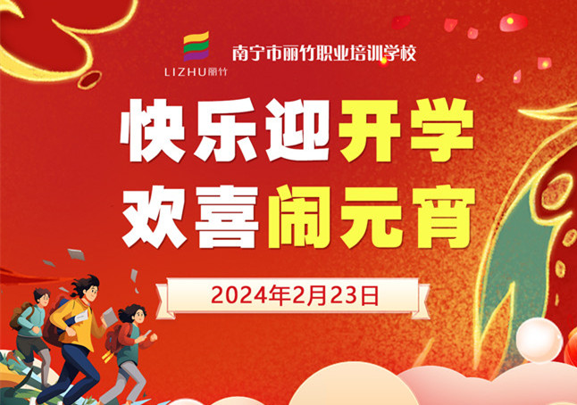 南寧美容美發(fā)技術(shù)學(xué)校上演“鬧元宵”活動(dòng)