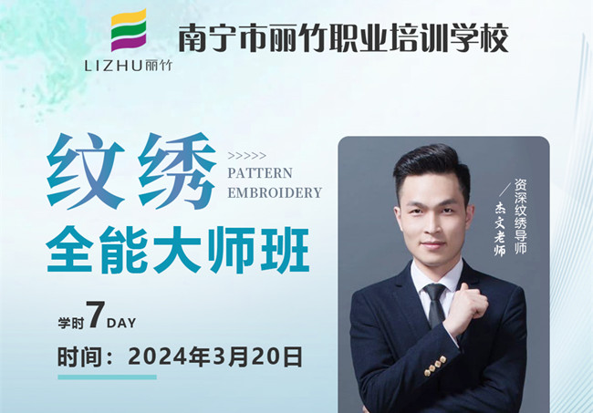 3月20日，南寧紋繡培訓(xùn)學(xué)校開班