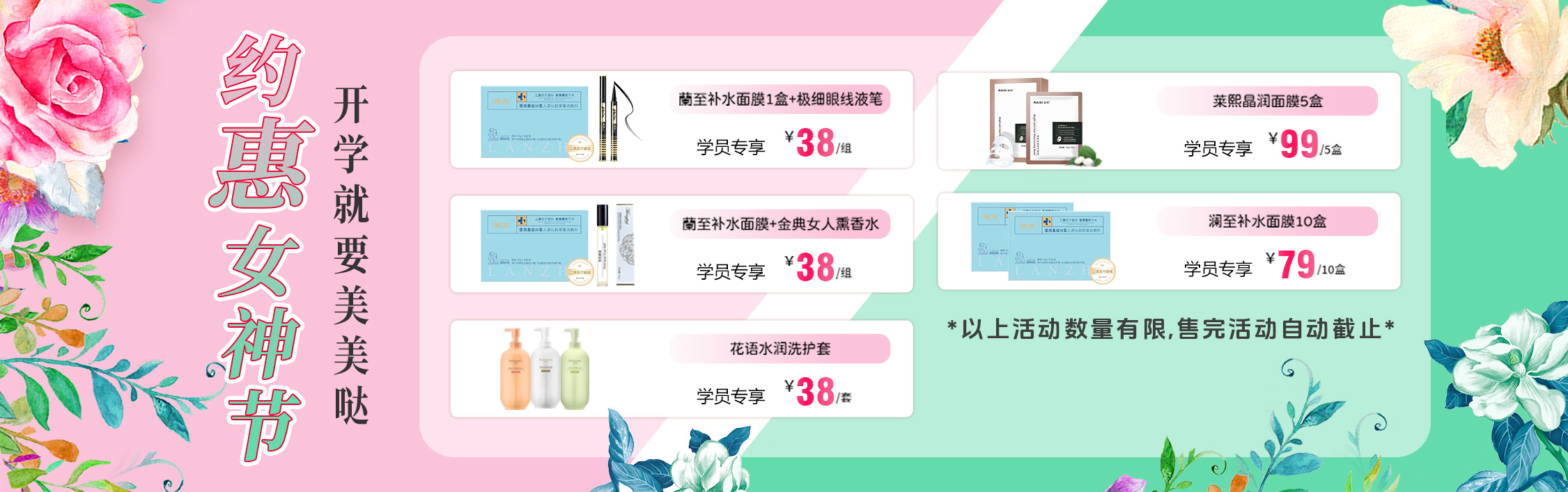 3·8女神節(jié)，美妝產(chǎn)品購購購