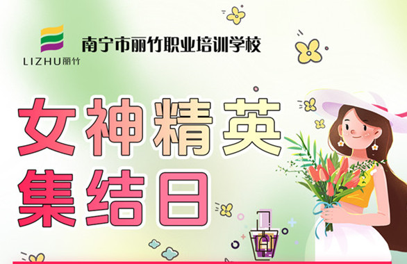 南寧美業(yè)培訓(xùn)技能，統(tǒng)統(tǒng)都是特惠價(jià)