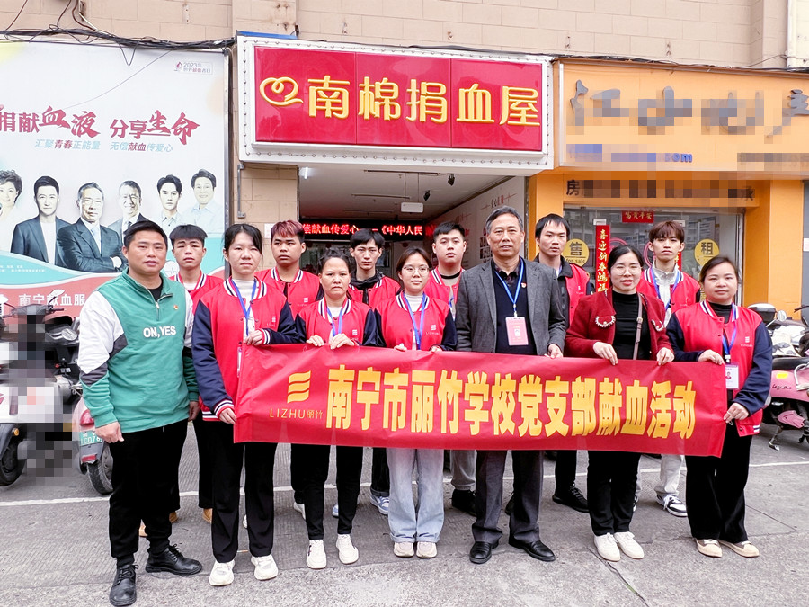 南寧美容美發(fā)化妝美甲學校黨支部獻血活動