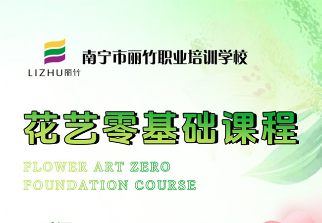 報名！南寧花藝學(xué)5月6日開班啦