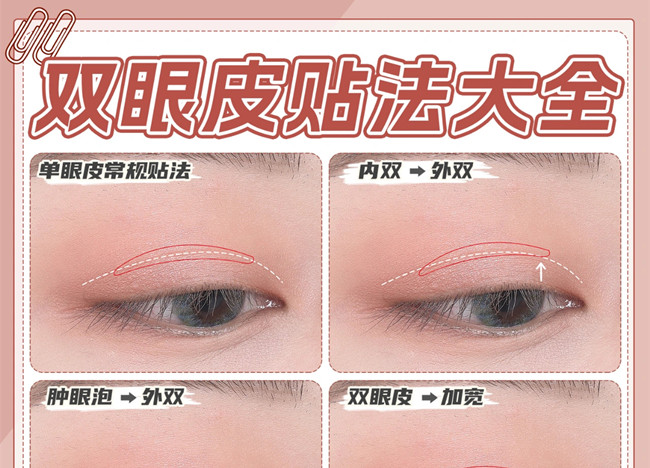 新手貼雙眼皮貼教程，南寧化妝正規(guī)職業(yè)培訓(xùn)