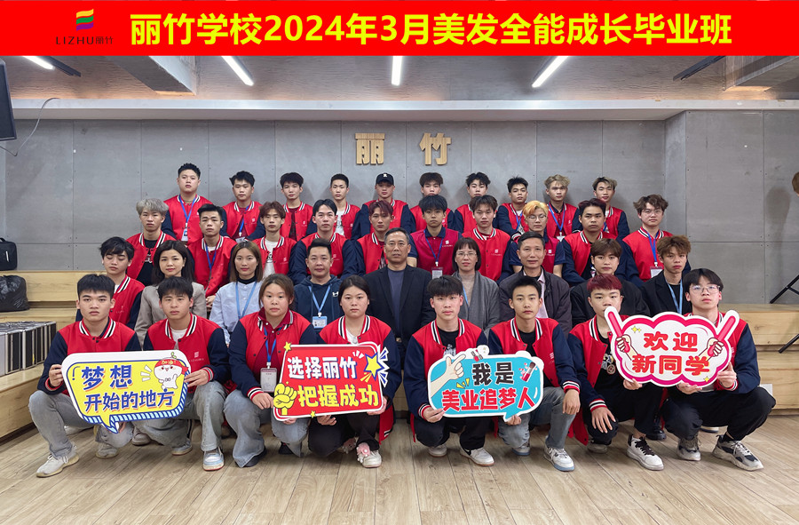 畢業(yè)啦！廣西美發(fā)培訓(xùn)班畢業(yè)贈言