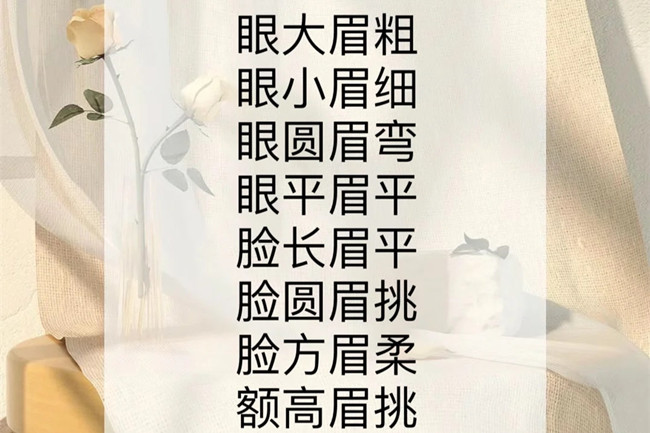 畫(huà)眉口訣，南寧化妝基礎(chǔ)培訓(xùn)新手必備