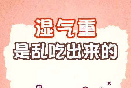 濕氣是什么原因引起的？廣西美容美體專(zhuān)業(yè)學(xué)院講解