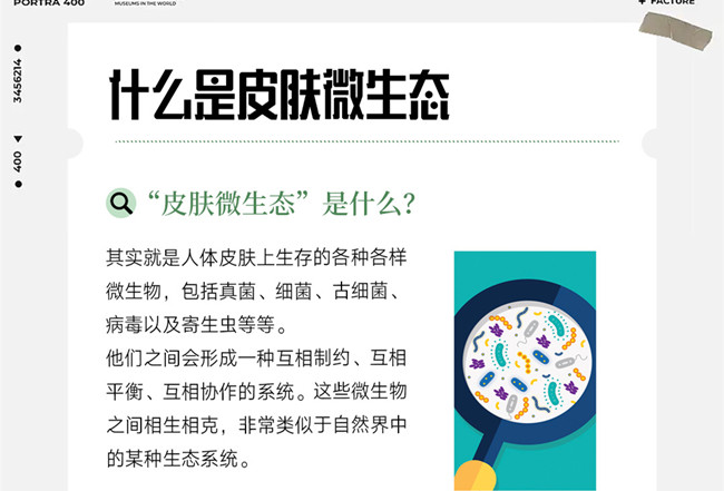 皮膚微生態(tài)是什么？廣西皮膚管理中心培訓(xùn)課件