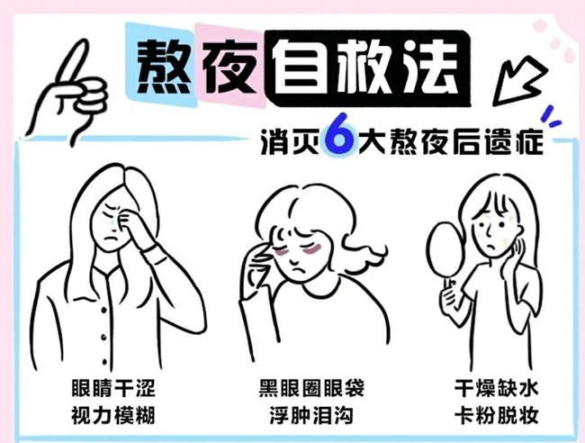 熬夜緩不過(guò)神怎么辦？廣西美容與形象設(shè)計(jì)講解