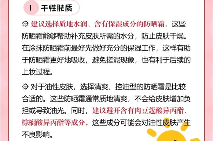 防曬霜怎么選？廣西美容學(xué)校哪家又要又便宜？